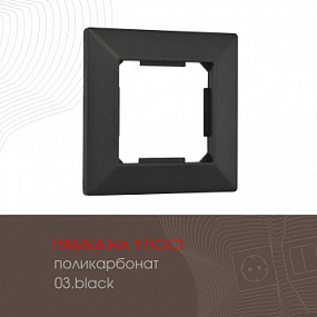 Рамка из поликарбоната на 1 пост 503.03-1.black Arte Milano