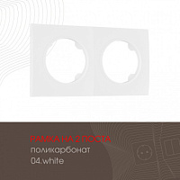 Рамка из поликарбоната на 2 поста 502.04-2.white Arte Milano