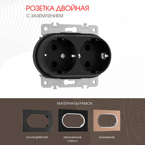 Розетка двойная с заземлением, 16A 250V 202.40-2.black Arte Milano