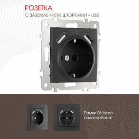 Розетка с заземлением, шторками + 2 USB, 16A 250V, USB DC 5V 2.1A 206.47-1.black Arte Milano