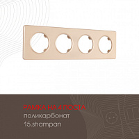 Рамка из поликарбоната на 4 поста 502.15-4.shampan Arte Milano
