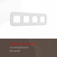Рамка из поликарбоната на 4 поста 505.05-4.white Arte Milano