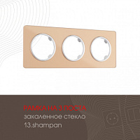 Рамка из закаленного стекла на 3 поста 502.13-3.shampan Arte Milano