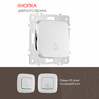 Кнопка дверного звонка, 10A 250V 205.36-1.silver Arte Milano