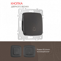 Кнопка дверного звонка, 10A 250V 205.36-1.black Arte Milano