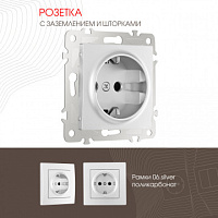 Розетка с заземлением и шторками, 16A 250V 206.40-1.silver Arte Milano