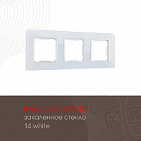 Рамка из закаленного стекла на 3 поста 503.14-3.white Arte Milano