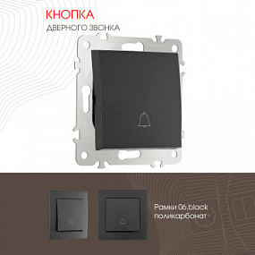 Кнопка дверного звонка, 10A 250V 206.36-1.black Arte Milano