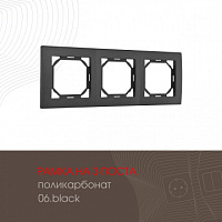 Рамка из поликарбоната на 3 поста 503.06-3.black Arte Milano