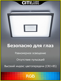 Потолочный светодиодный светильник CITILUX Старлайт Смарт CL703AK81G
