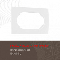 Рамка из поликарбоната для двойной розетки 502.04-double.white Arte Milano
