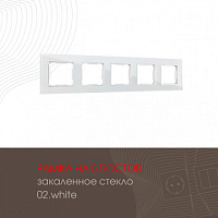 Рамка из закаленного стекла на 5 постов 503.02-5.white Arte Milano