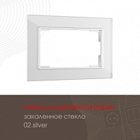 Рамка из закаленного стекла для двойной розетки 503.02-double.silver Arte Milano