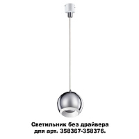 Светодиодный светильник без драйвера для арт. 358367-358376 NOVOTECH COMPO 358388