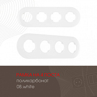 Рамка из поликарбоната на 4 поста 502.08-4.white Arte Milano