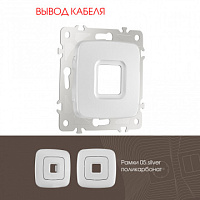 Вывод кабеля 205.49-1.silver Arte Milano