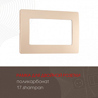 Рамка из поликарбоната для двойной розетки 517.17-double.shampan Arte Milano