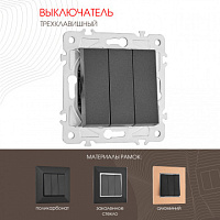 Выключатель трёхклавишный, 10AX 250V 203.30-3.black Arte Milano