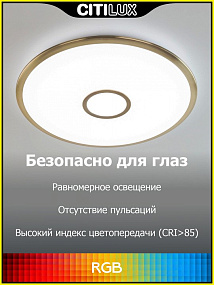 Потолочный светильник CITILUX Старлайт Смарт CL703A103G