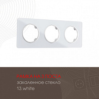 Рамка из закаленного стекла на 3 поста 502.13-3.white Arte Milano