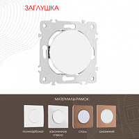 Декоративная заглушка 202.50-1.white Arte Milano