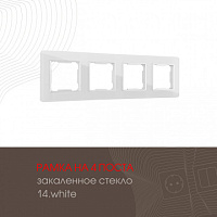 Рамка из закаленного стекла на 4 поста 503.14-4.white Arte Milano