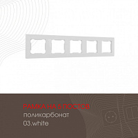 Рамка из поликарбоната на 5 постов 503.03-5.white Arte Milano