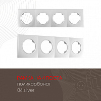 Рамка из поликарбоната на 4 поста 502.04-4.silver Arte Milano