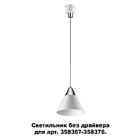 Светодиодный светильник без драйвера для арт. 358367-358376 NOVOTECH COMPO 358390
