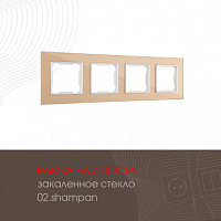 Рамка из закаленного стекла на 4 поста 503.02-4.shampan Arte Milano
