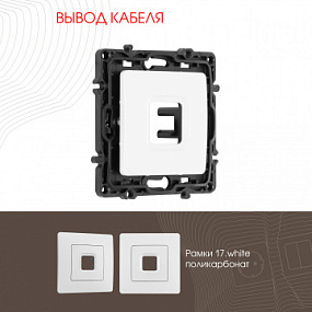 Вывод кабеля 217.49-1.white Arte Milano