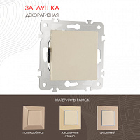 Декоративная заглушка 203.50-1.shampan Arte Milano